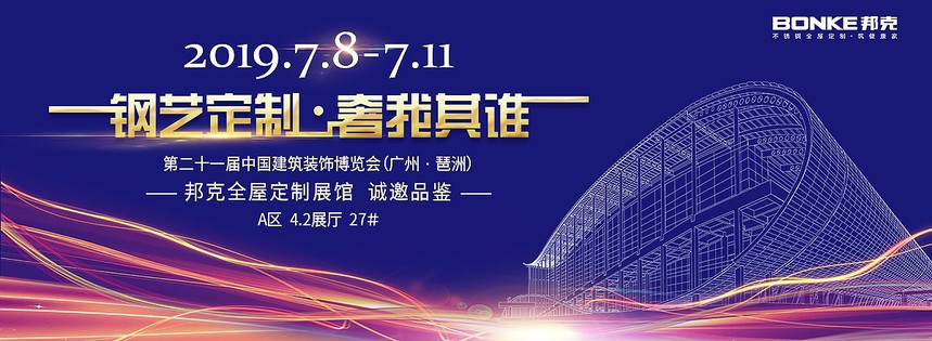2019中国建博会邦克全屋定制邀您共享财富未来