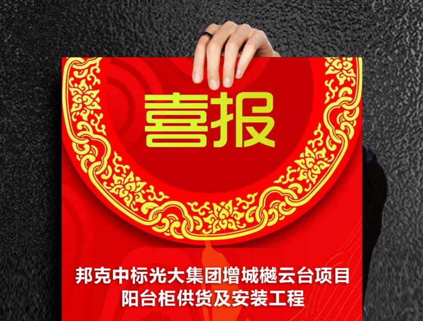 邦克与光大集团达成深度战略合作，共同推动家居环境全面升级！