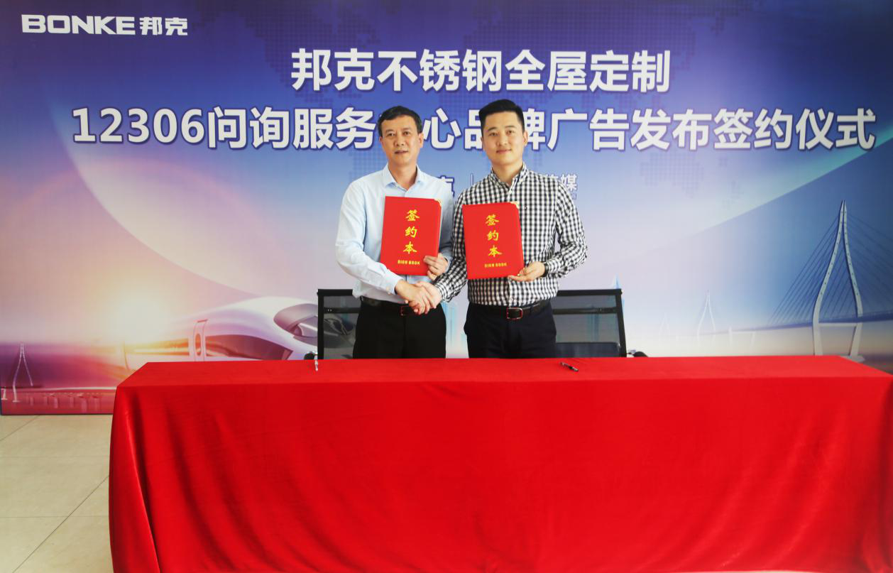 邦克签约央视登陆高铁，开启品牌推广元年