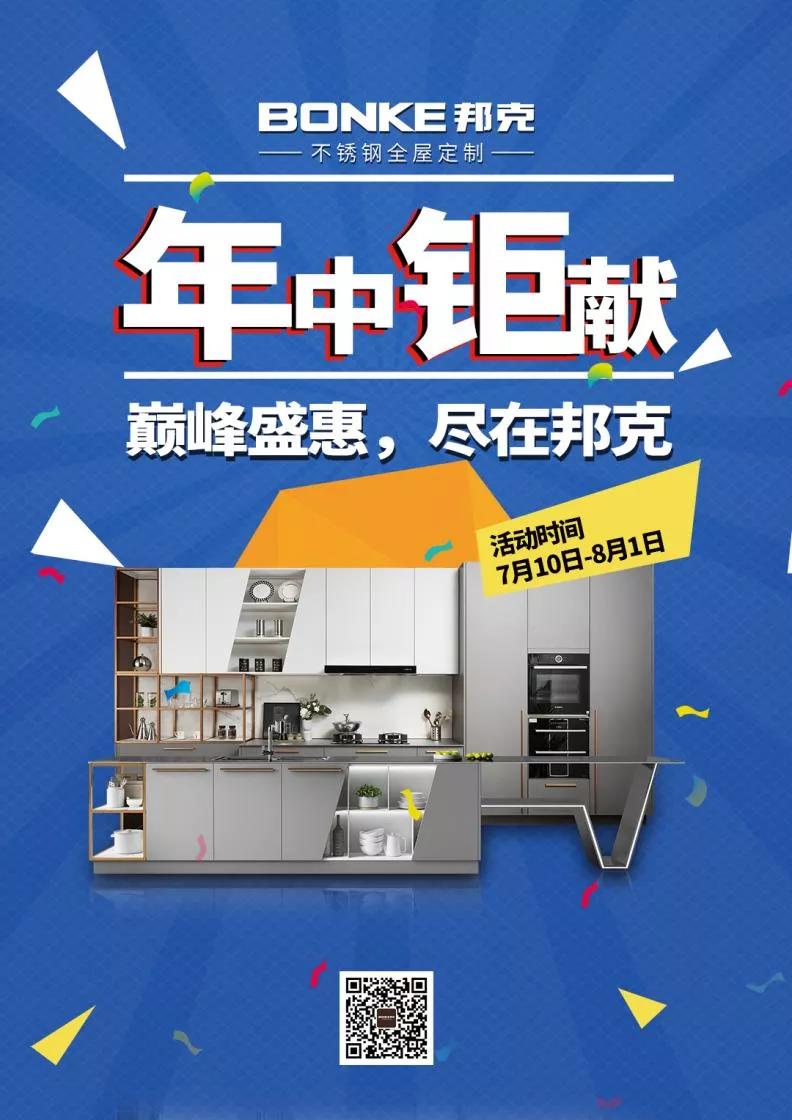 年中大促，惠动全城 | 邦克爆款套餐来了！