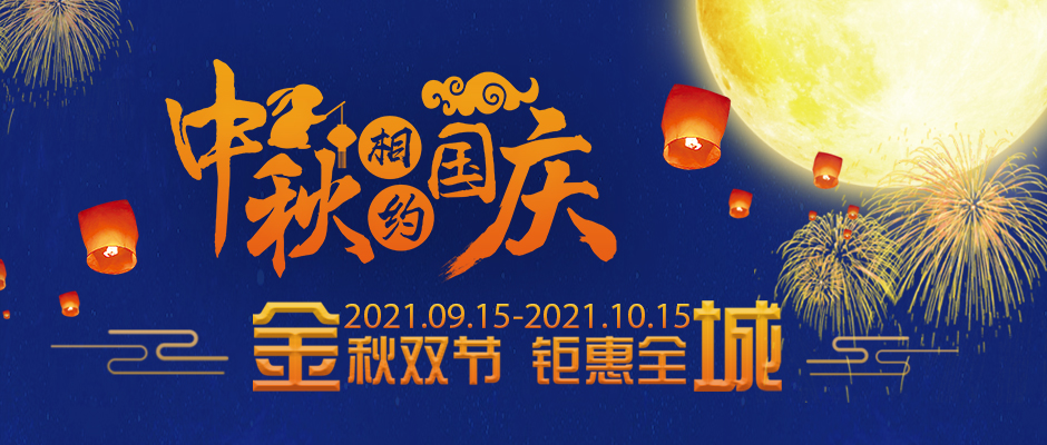 金秋双节，钜惠全城 | 买厨柜送阳台柜！！