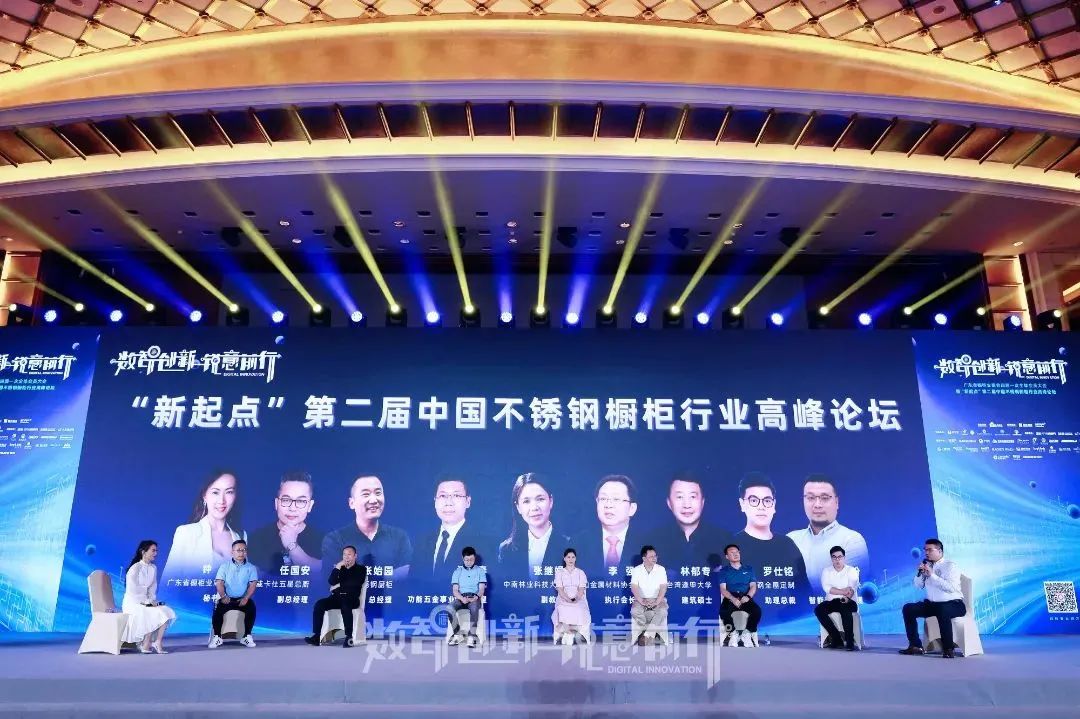 数智创新·锐意前行丨邦克受邀参加“新起点”第二届中国不锈钢橱柜行业高峰论坛