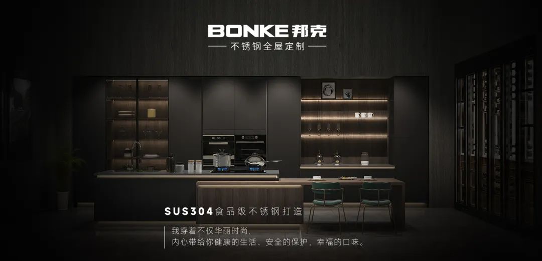 强化原创设计，邦克不锈钢全屋定制打造“悦己式”家居