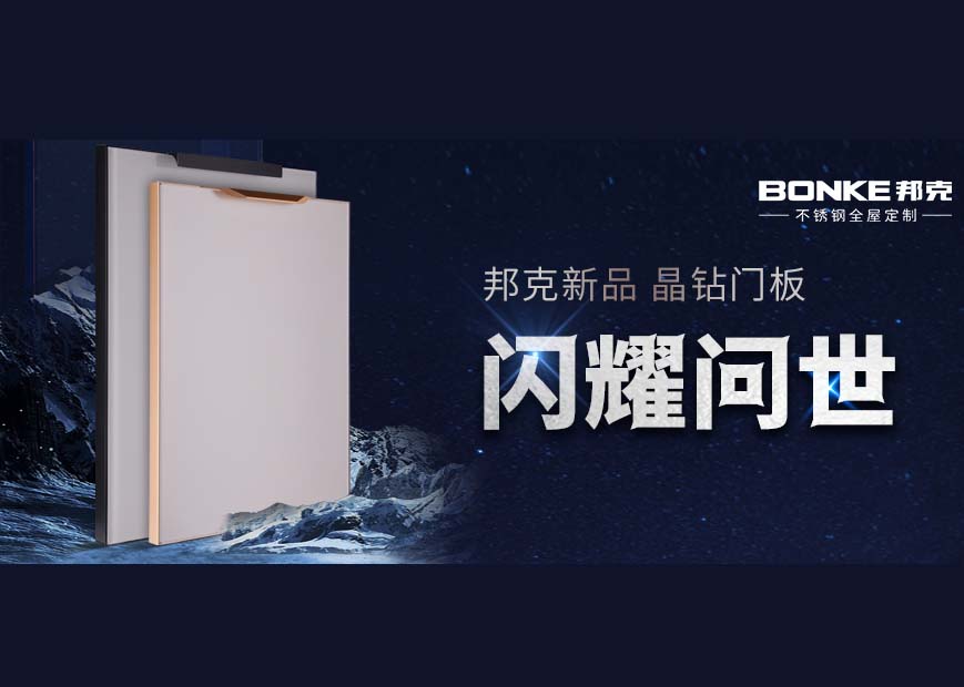 【闪耀问世丨邦克晶钻系列门板】星河穹宇 属永恒浪漫