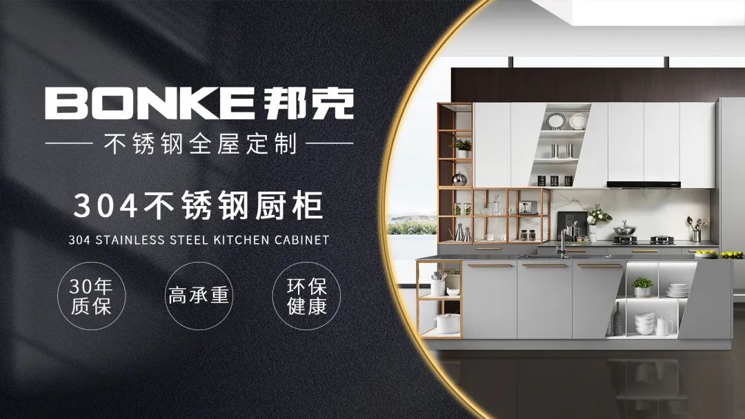 双十二来临，邦克不锈钢定制家居展现极简美学