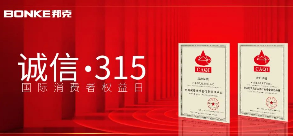 诚信3•15丨邦克荣获国家质量大奖，再塑行业新标杆