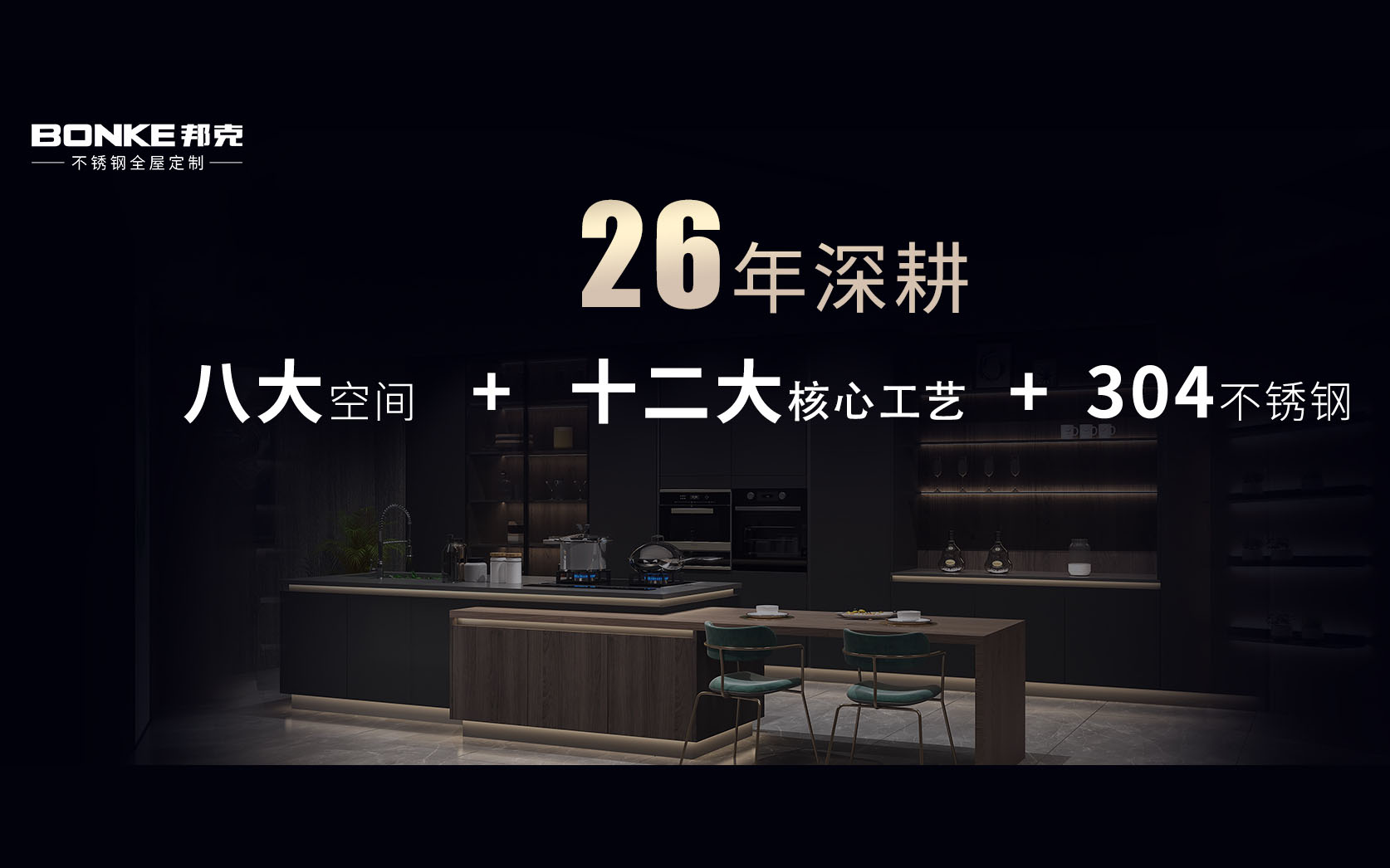 邦克整体橱柜