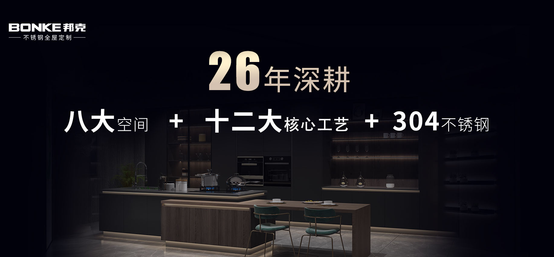 邦克整体橱柜