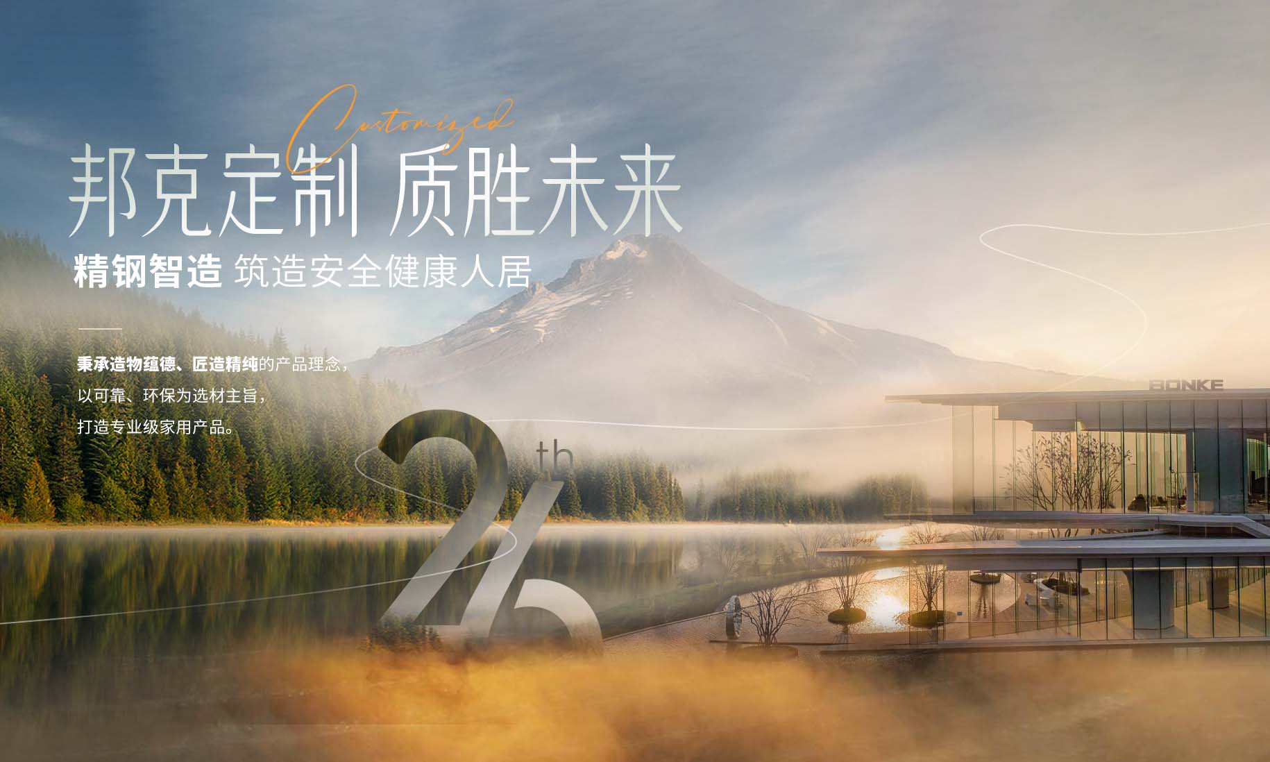 邦克26年