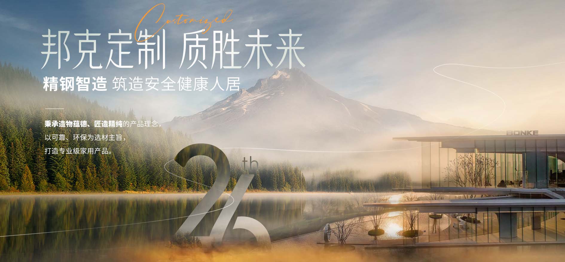 邦克26年