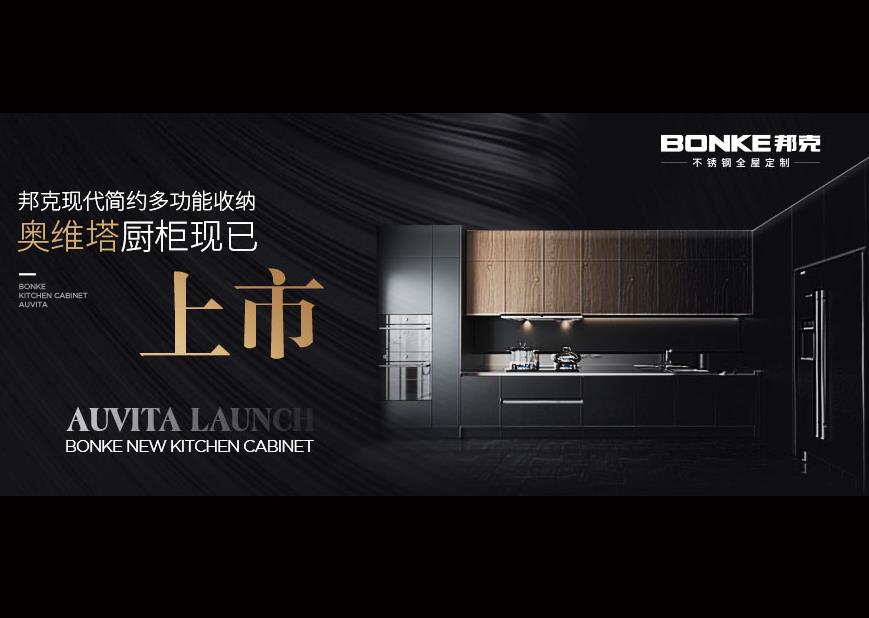 质感奢享，进阶收纳丨邦克奥维塔不锈钢橱柜新品鉴赏！