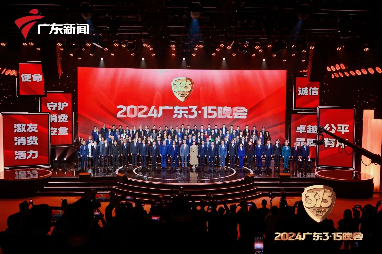 激发消费活力，优化消费环境丨邦克受邀出席2024广东3·15晚会！