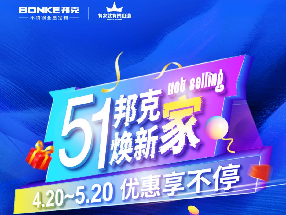 五一大促狂欢｜这次活动，邦克很给力！