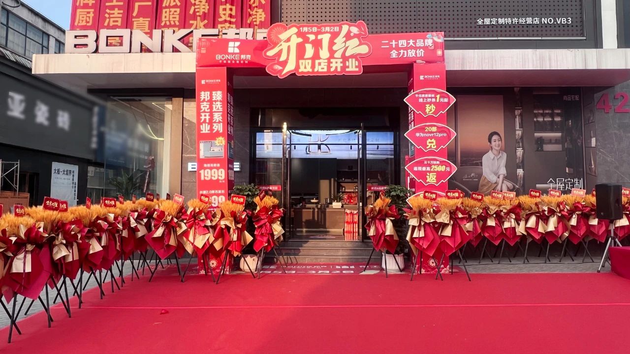 终端资讯丨邦克不锈钢全屋定制宜春店开业盛典圆满成功！