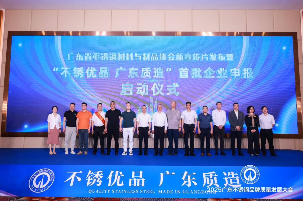 广东邦克荣膺行业殊荣，助推 “不锈优品 广东质造” 迈向新征程！